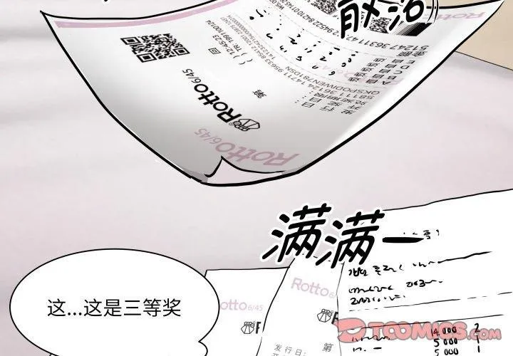 RE：23岁 第39話 第3页