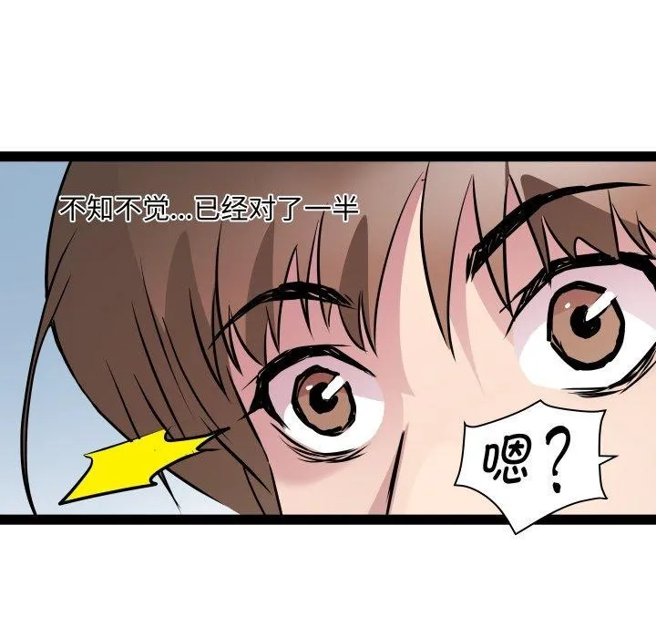 RE：23岁 第39話 第5页