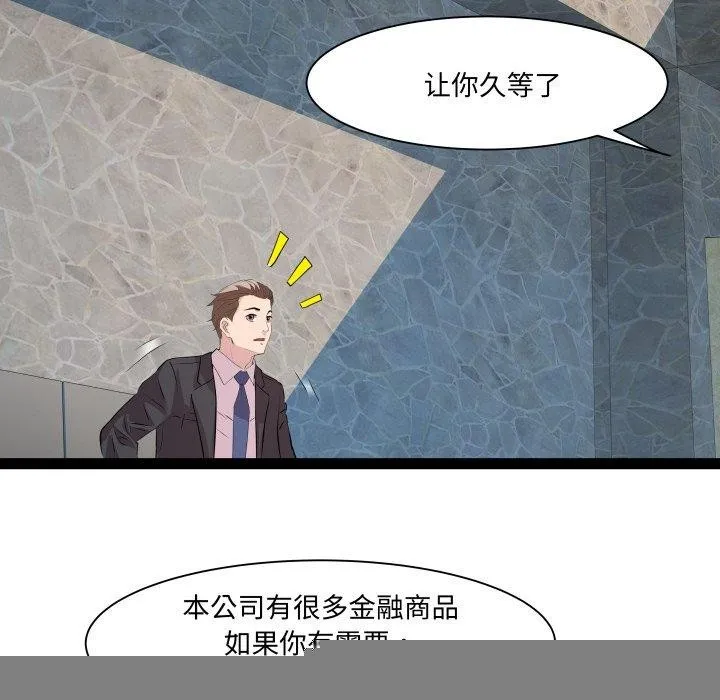 RE：23岁 第39話 第47页