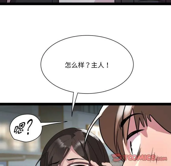 RE：23岁 第29話 第111页