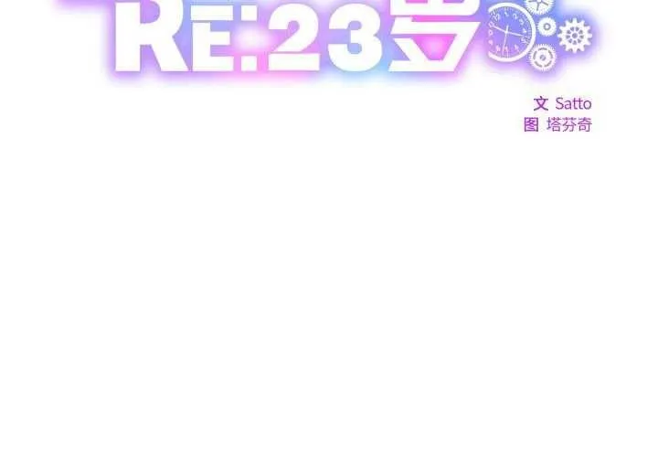RE：23岁 第29話 第2页