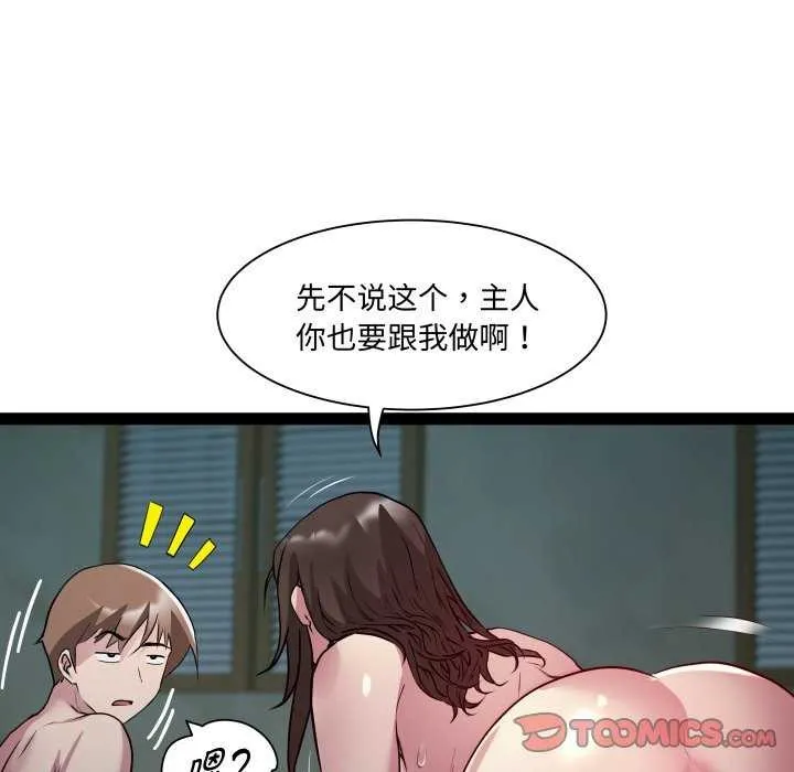 RE：23岁 第29話 第33页