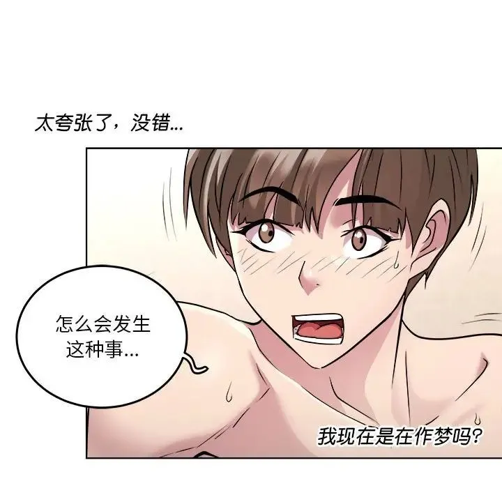 RE：23岁 第1话 第58页