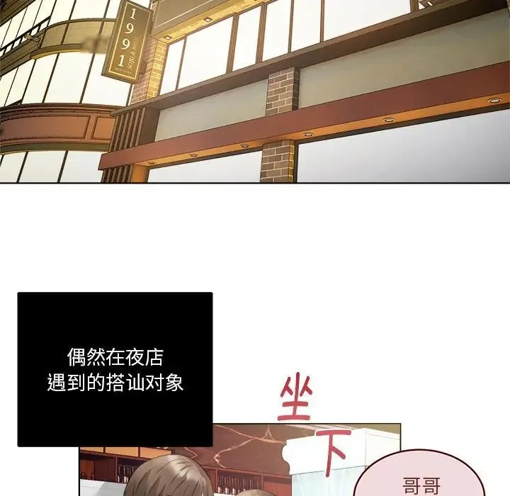 RE：23岁 第1话 第73页