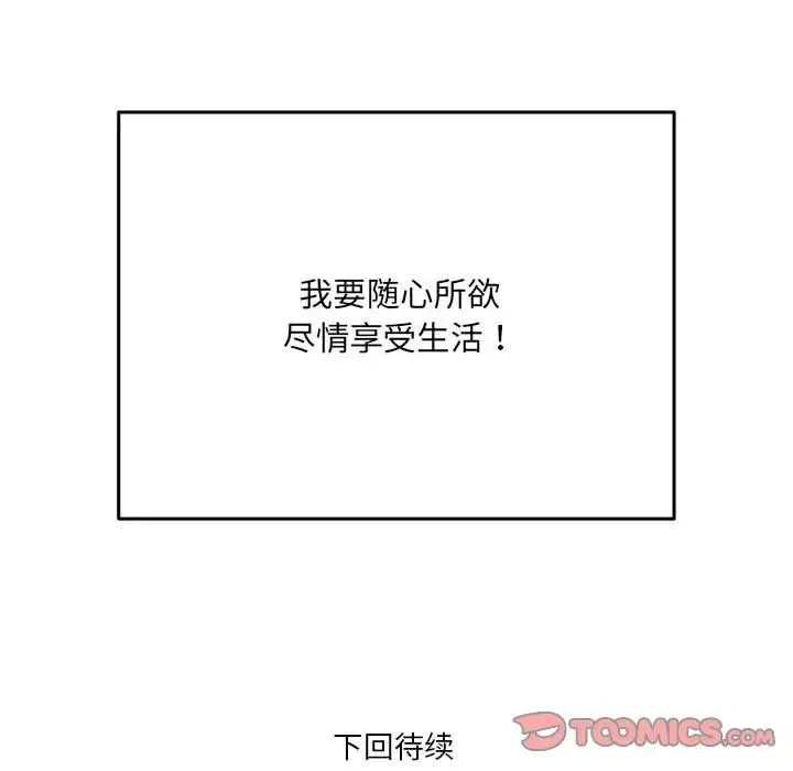 RE：23岁 第1话 第104页