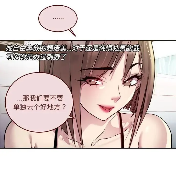 RE：23岁 第1话 第75页