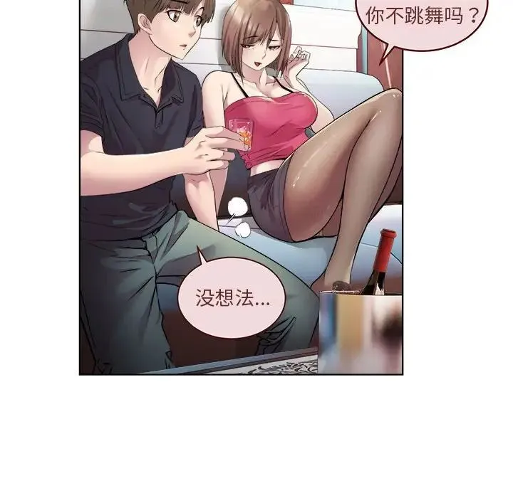 RE：23岁 第1话 第74页