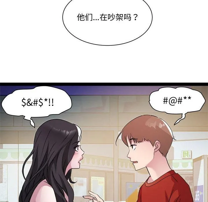 RE：23岁 第19話 第26页
