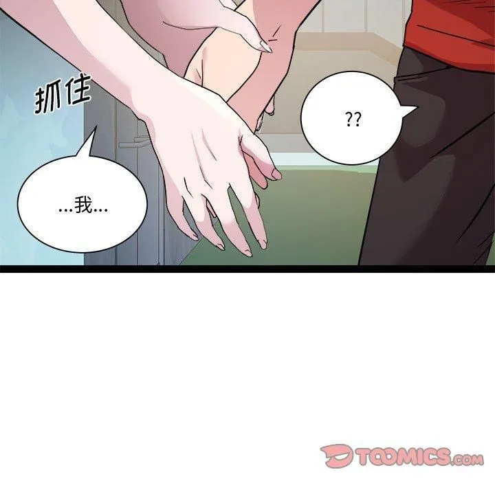 RE：23岁 第19話 第45页