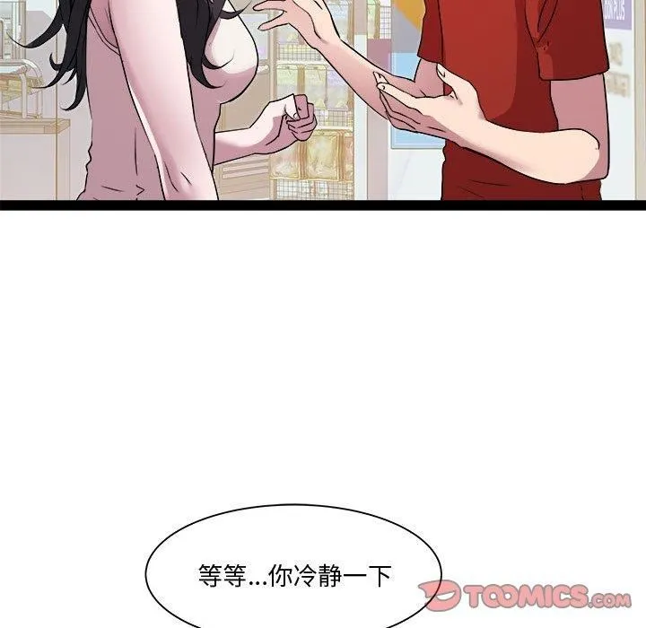 RE：23岁 第19話 第27页