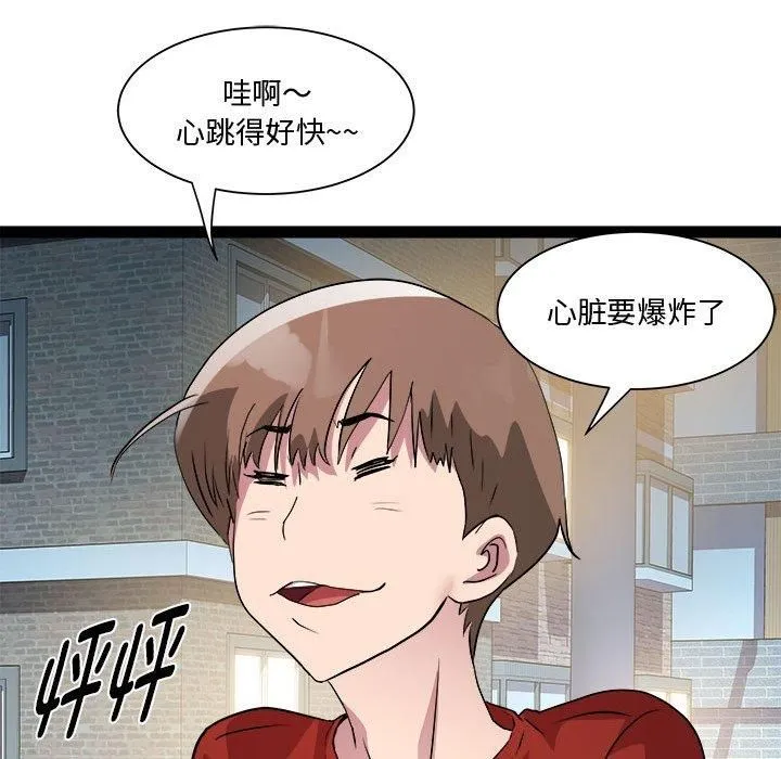 RE：23岁 第19話 第71页