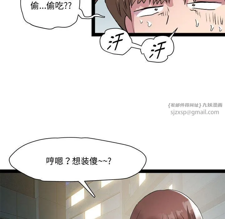 RE：23岁 第19話 第84页