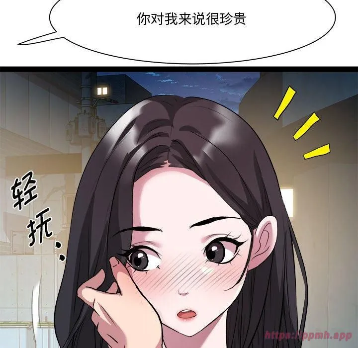 RE：23岁 第19話 第50页