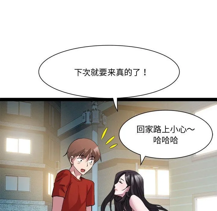RE：23岁 第19話 第62页