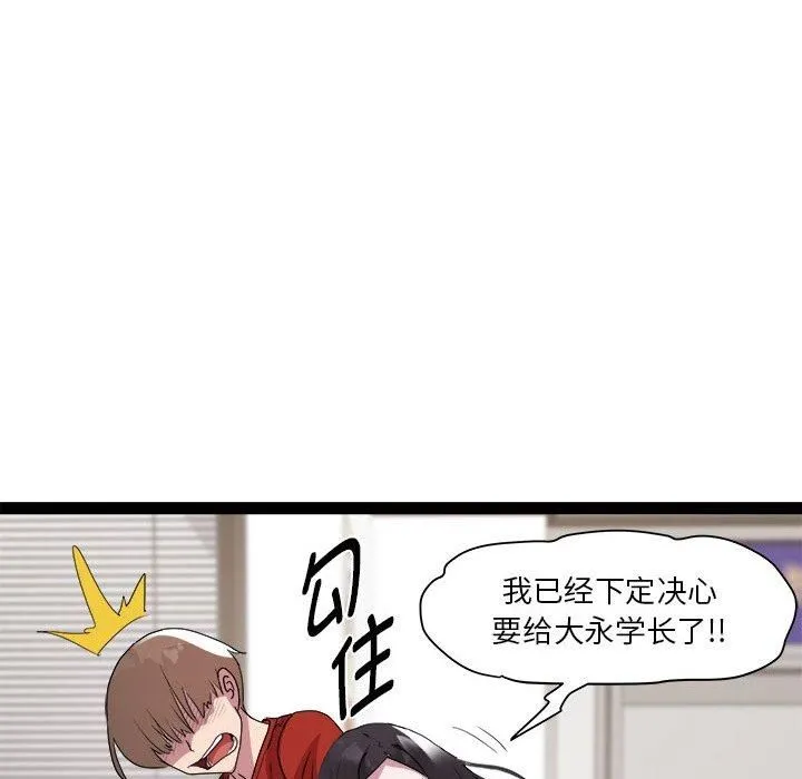 RE：23岁 第18話 第94页
