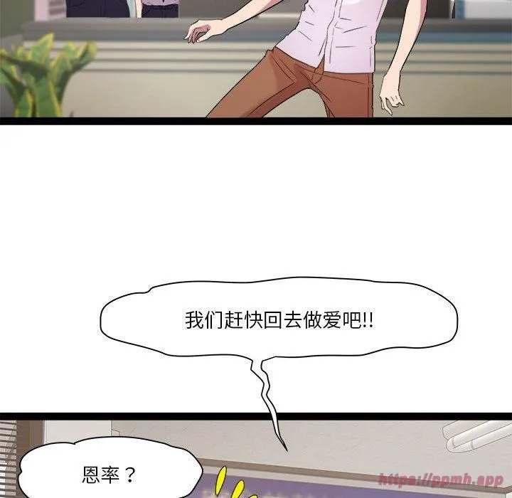 RE：23岁 第18話 第100页