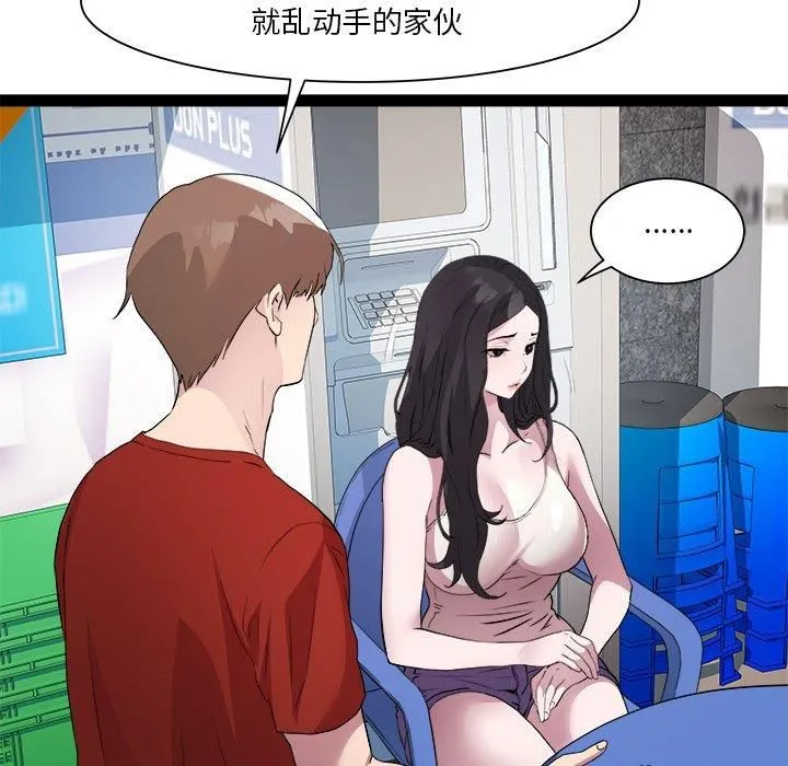 RE：23岁 第18話 第115页