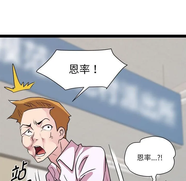 RE：23岁 第18話 第79页