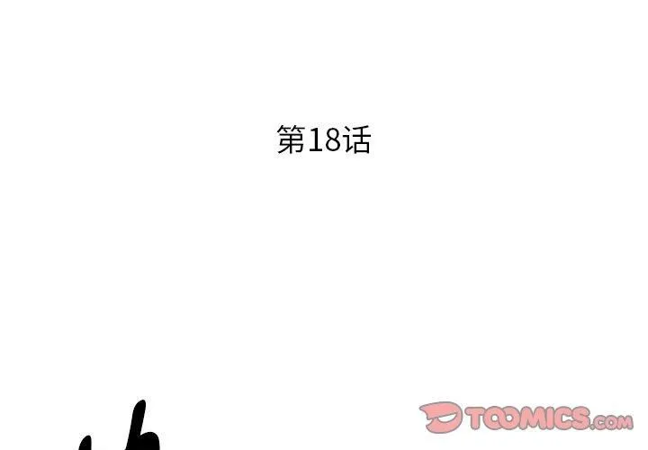 RE：23岁 第18話 第3页