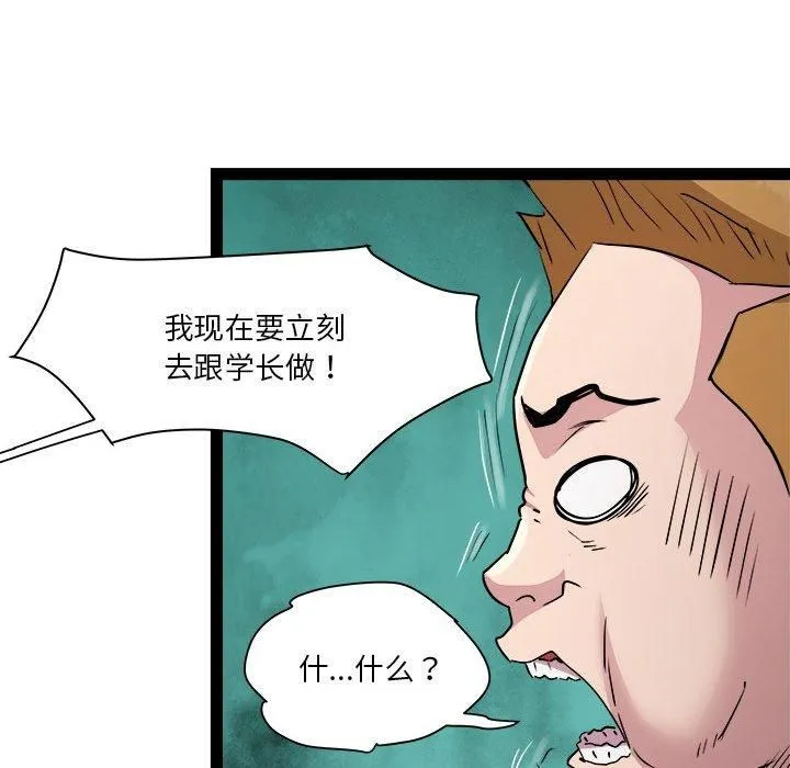 RE：23岁 第18話 第96页