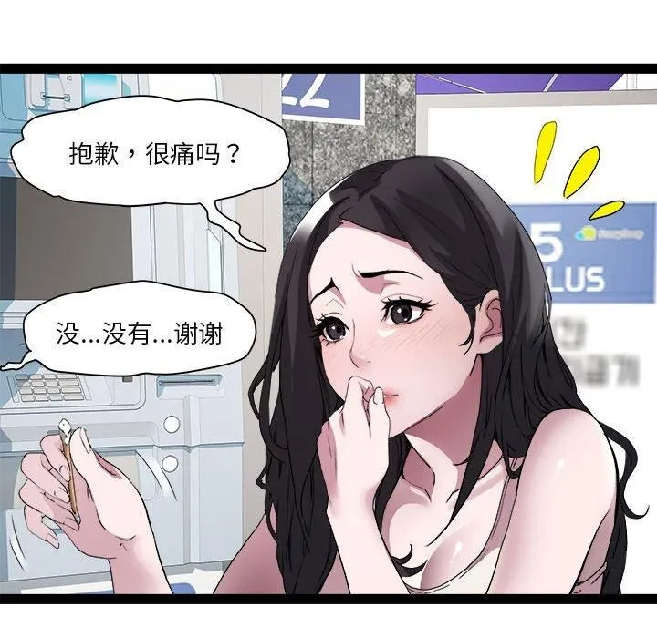 RE：23岁 第18話 第112页