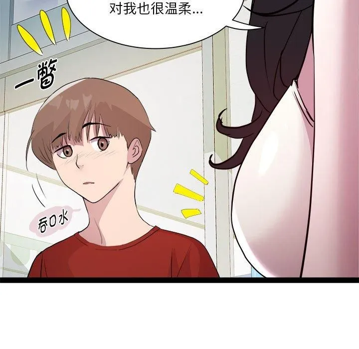 RE：23岁 第18話 第119页