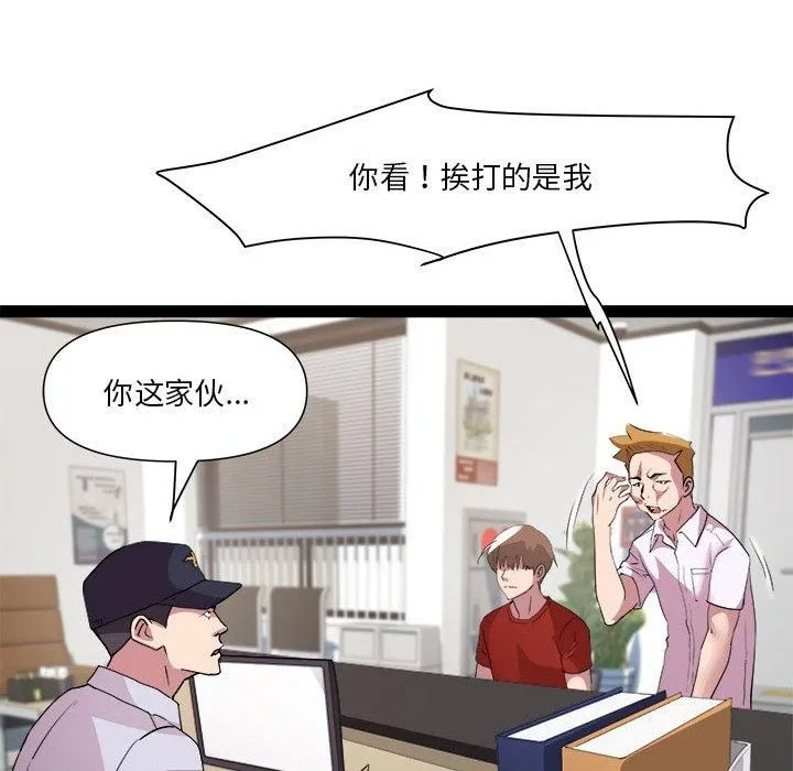 RE：23岁 第18話 第71页