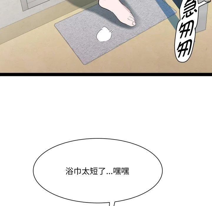 RE：23岁 第38話 第82页