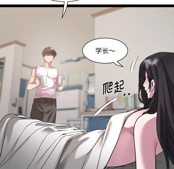 RE：23岁 第38話 第50页