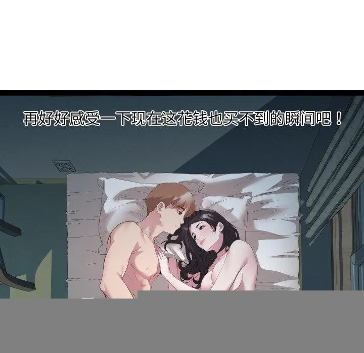 RE：23岁 第38話 第39页