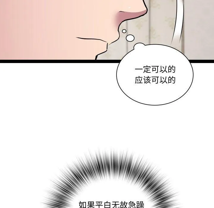 RE：23岁 第38話 第77页