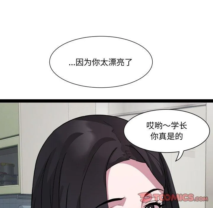 RE：23岁 第38話 第87页