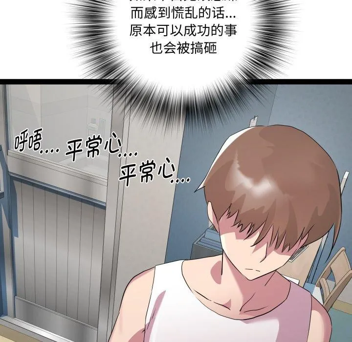 RE：23岁 第38話 第78页