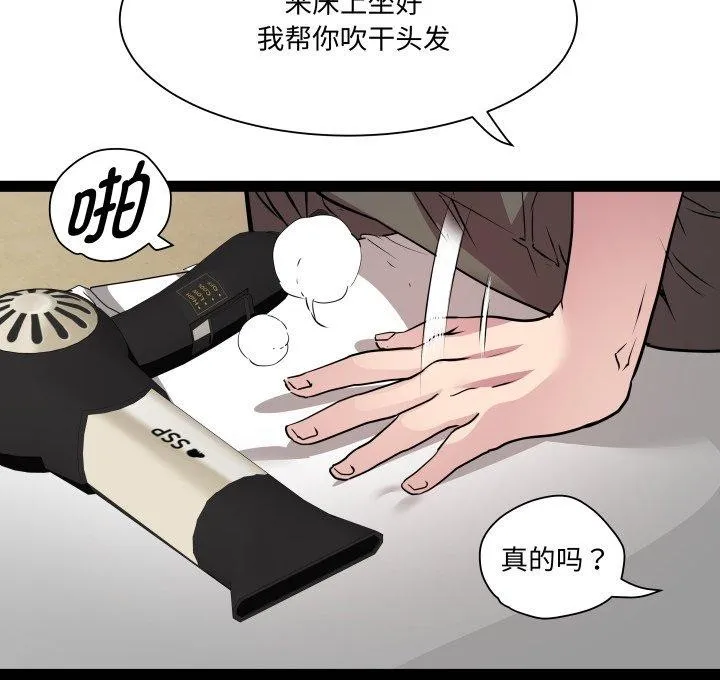 RE：23岁 第38話 第89页