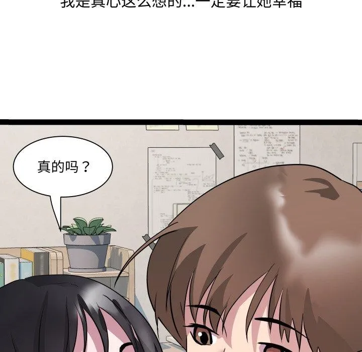 RE：23岁 第38話 第98页