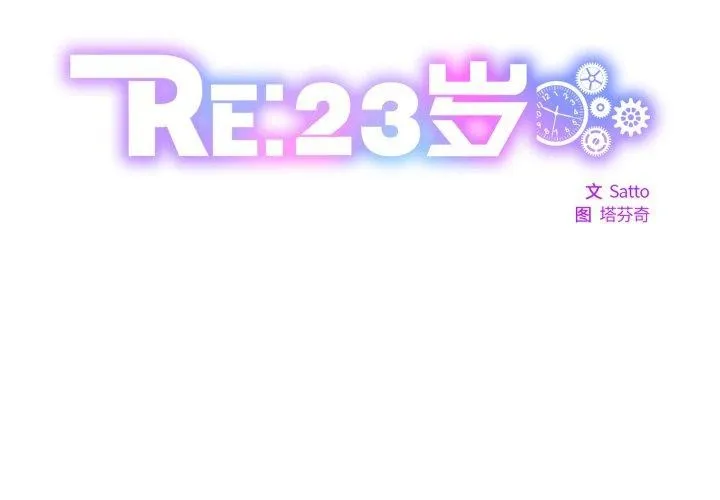 RE：23岁 第38話 第2页