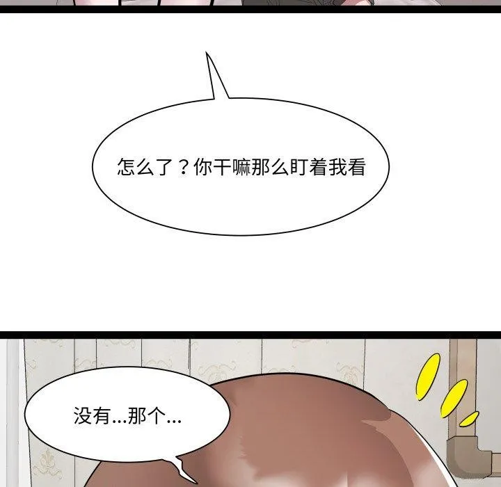 RE：23岁 第38話 第84页