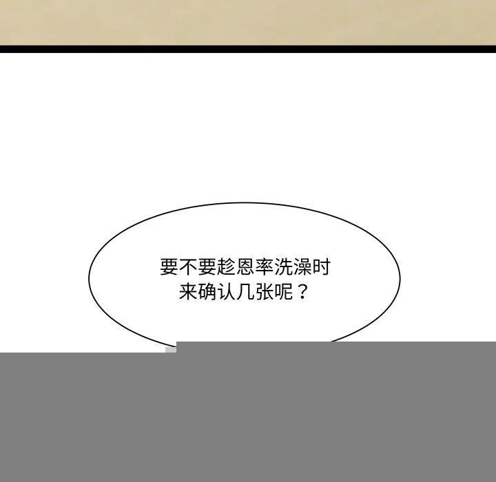 RE：23岁 第38話 第72页