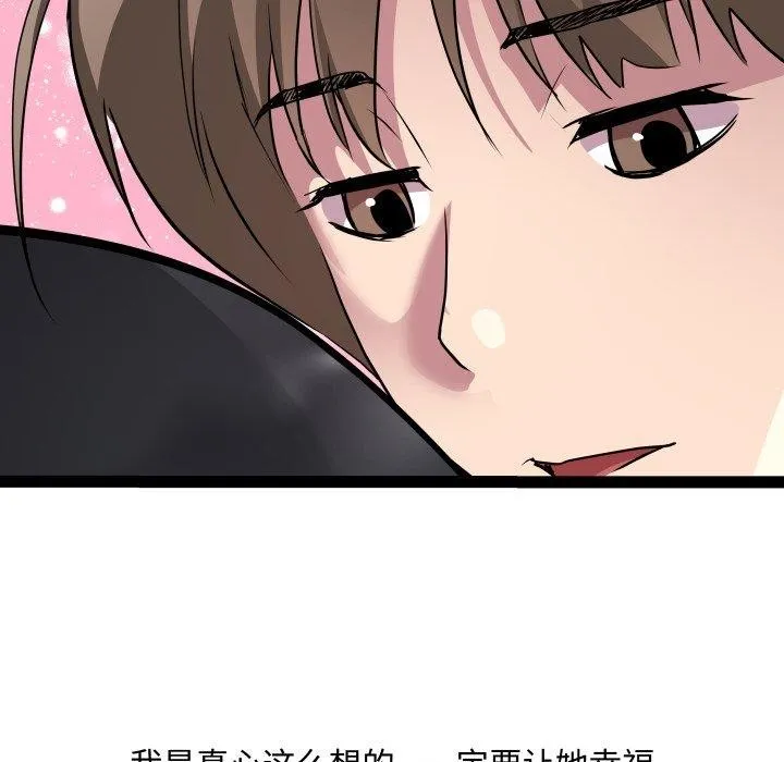 RE：23岁 第38話 第97页