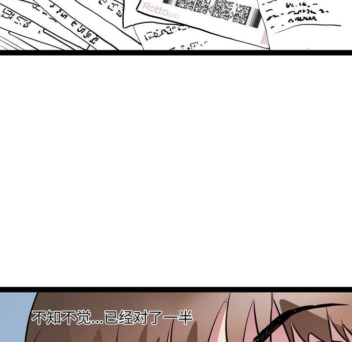 RE：23岁 第38話 第126页
