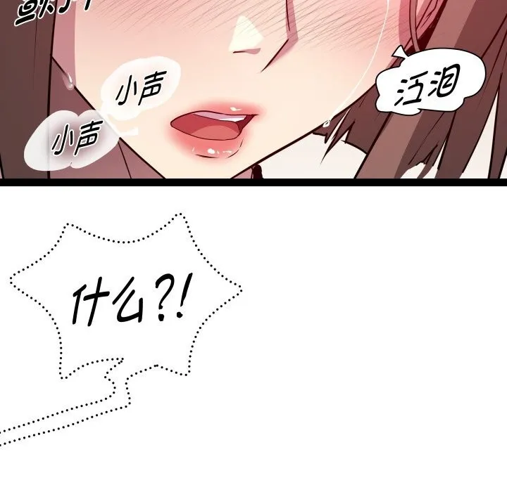 RE：23岁 第22話 第74页
