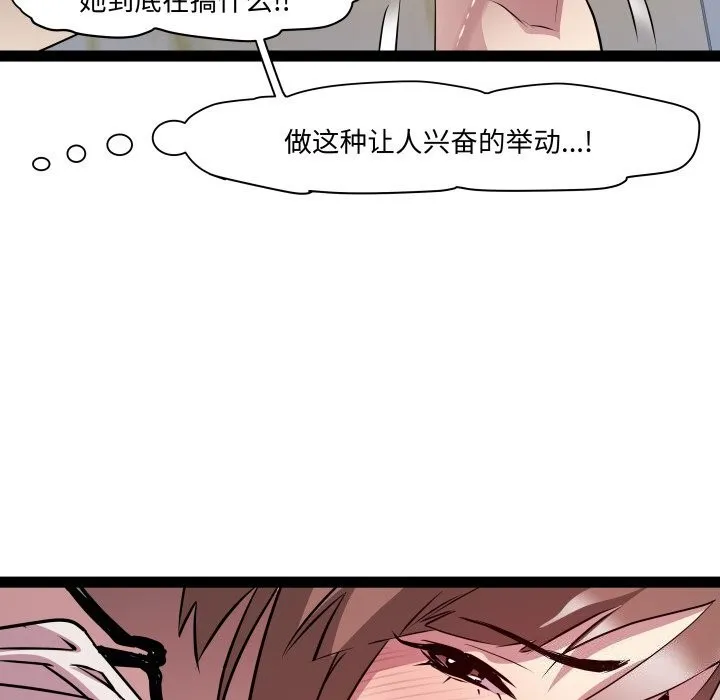 RE：23岁 第22話 第76页