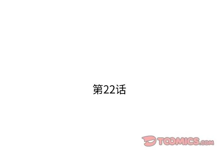RE：23岁 第22話 第3页