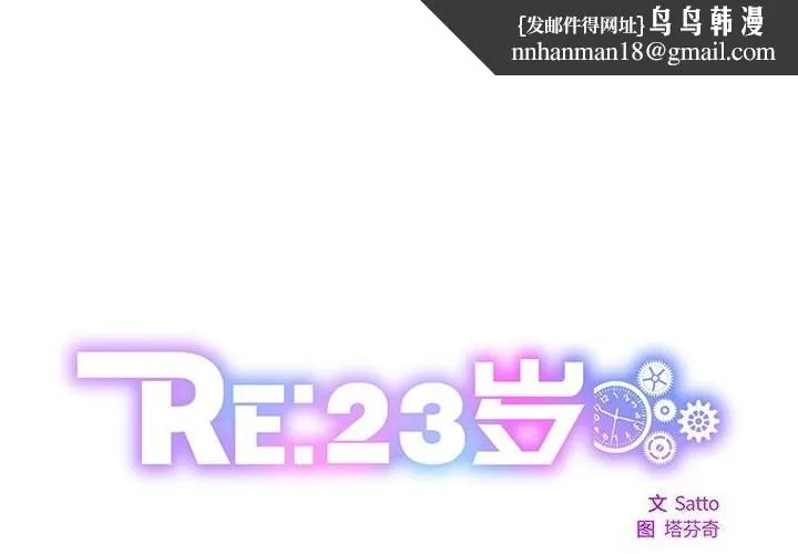 RE：23岁 第22話 第1页
