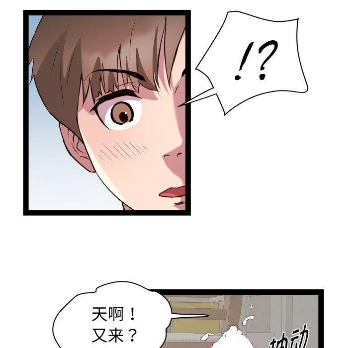 RE：23岁 第31話 第44页