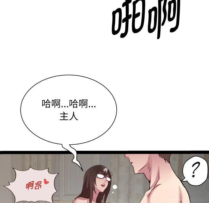 RE：23岁 第31話 第97页