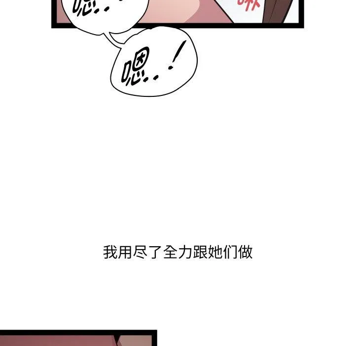 RE：23岁 第31話 第73页
