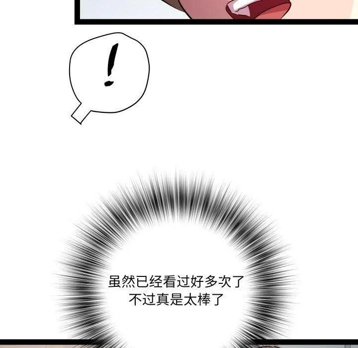 RE：23岁 第31話 第83页