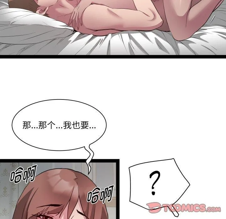 RE：23岁 第31話 第81页