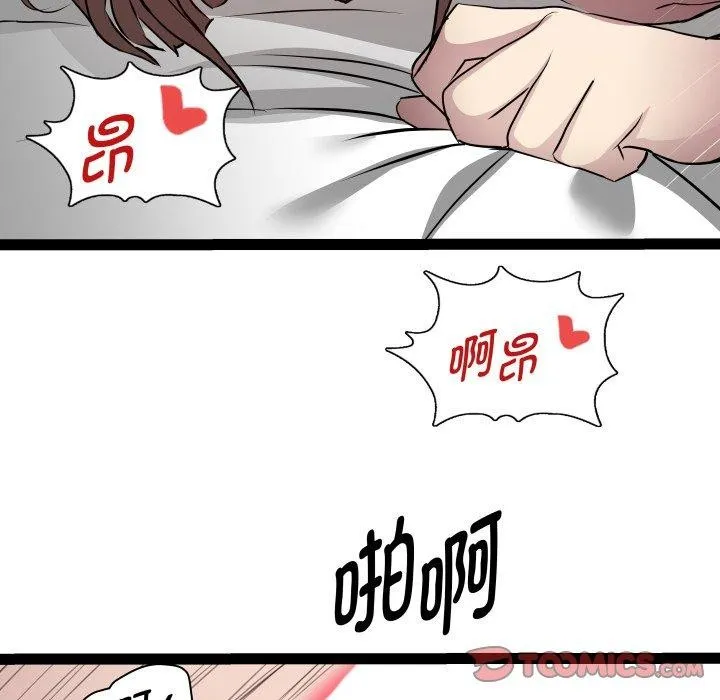 RE：23岁 第31話 第93页